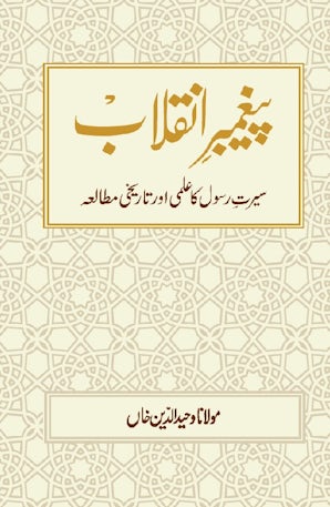 Paighambar-e-Inquilab