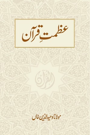 Azmat-e-Qur'an